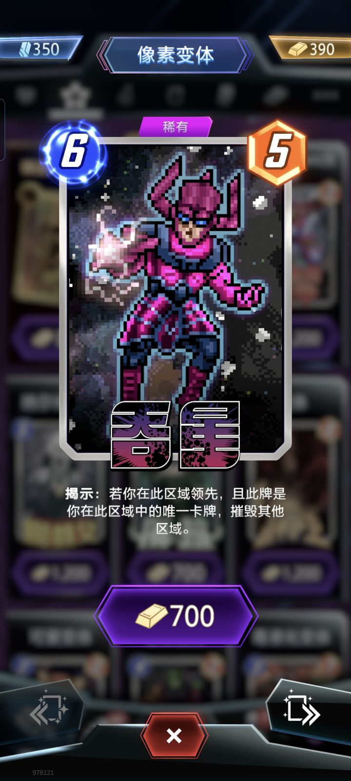 漫威终极逆转吞星截图