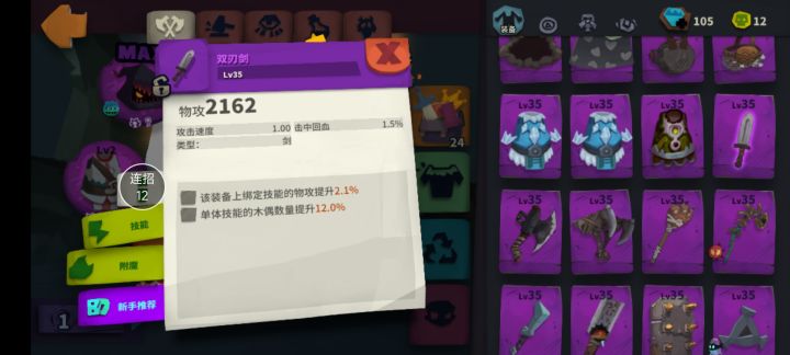木偶双刃剑怎么样截图