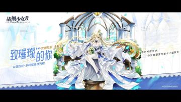 安德烈亚·多利亚 / 致璀璨的你 —— 换装预告