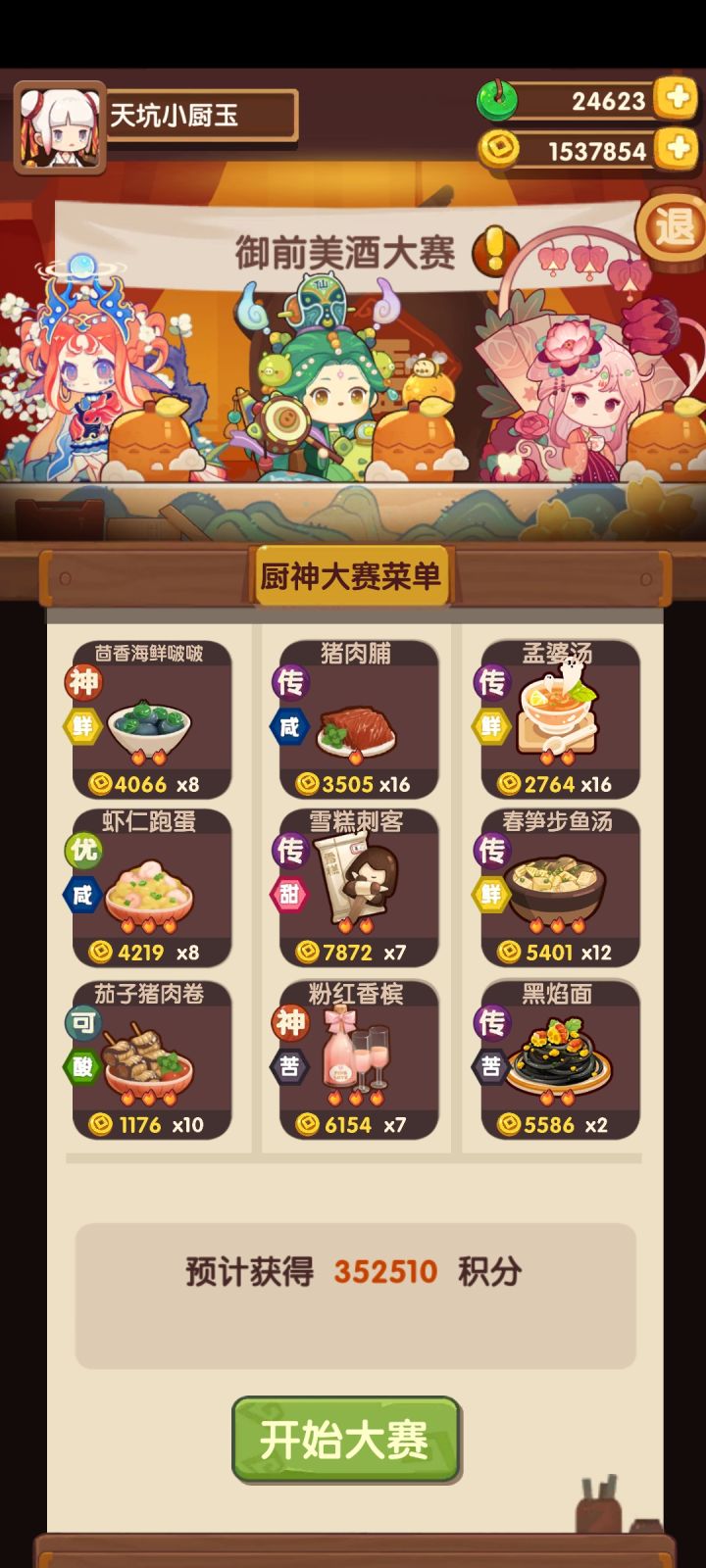 大佬们御前救救截图