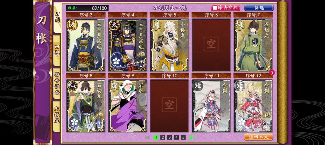 为什么三日月在刀账里的序号是3? 1