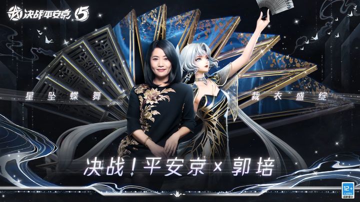 【决战平安京×郭培】不知火高定礼服丨星坠蝶舞,裁衣盛绽截图
