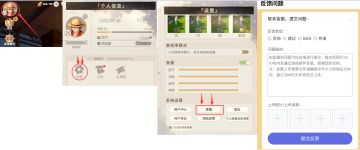 《航海王：梦想指针》联系客服教程说明