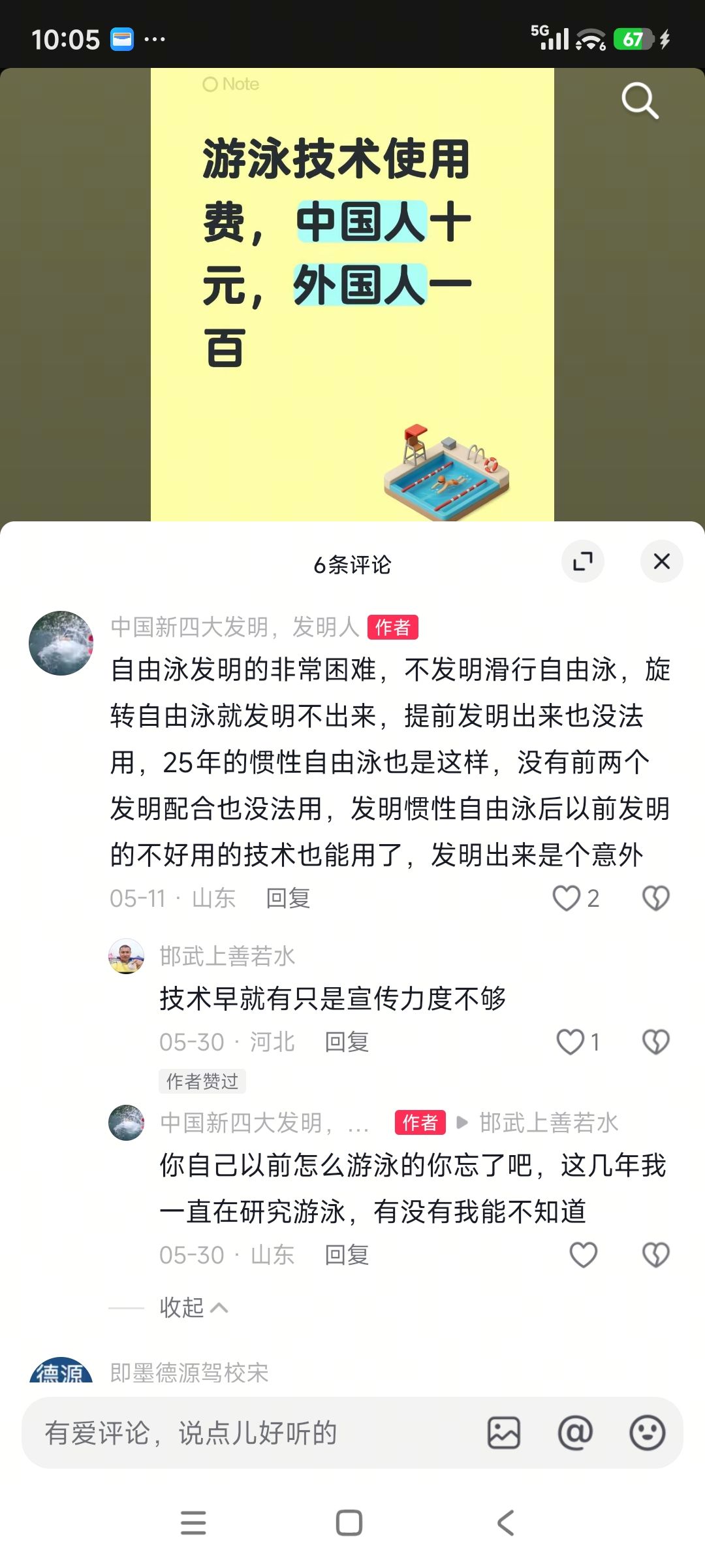 原来冬天游泳是你发明的呀活久见 2