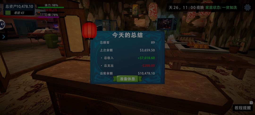 我的关东煮小铺攻略(萌新保姆级) 2