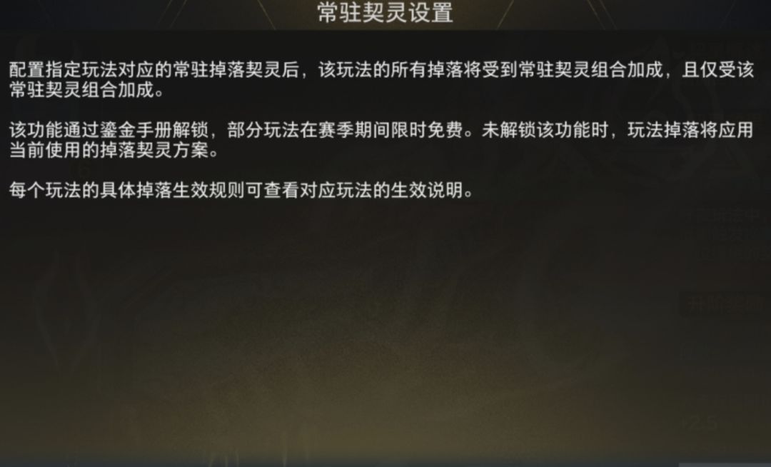 关于常驻契灵设置的问题 2