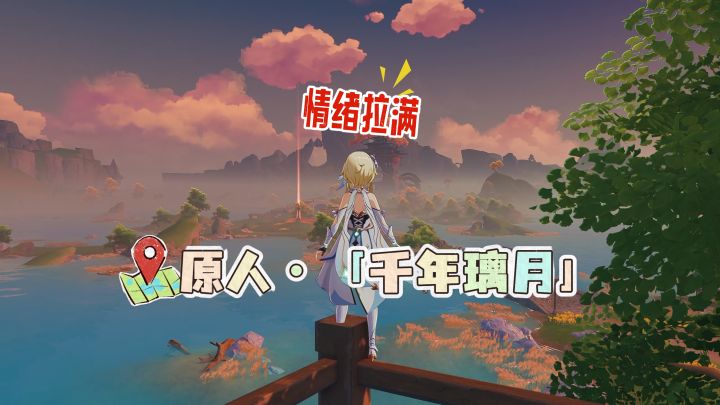 「千年璃月行」旅行者:派蒙为什么不帮我拿宝箱?截图