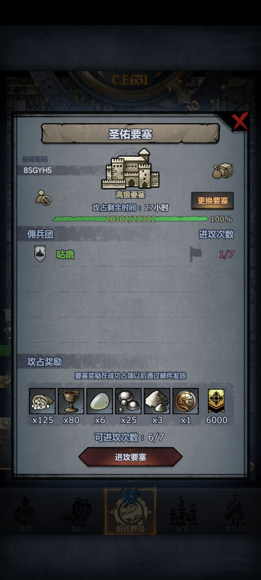 圣佑要塞求带 1