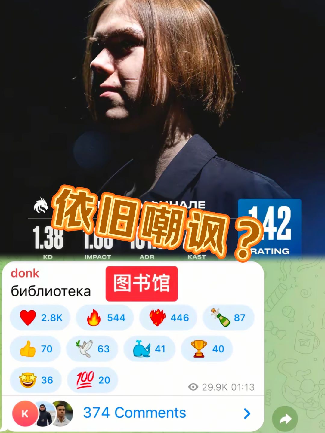 Donk赛后嘲讽拉满“图书馆” 1