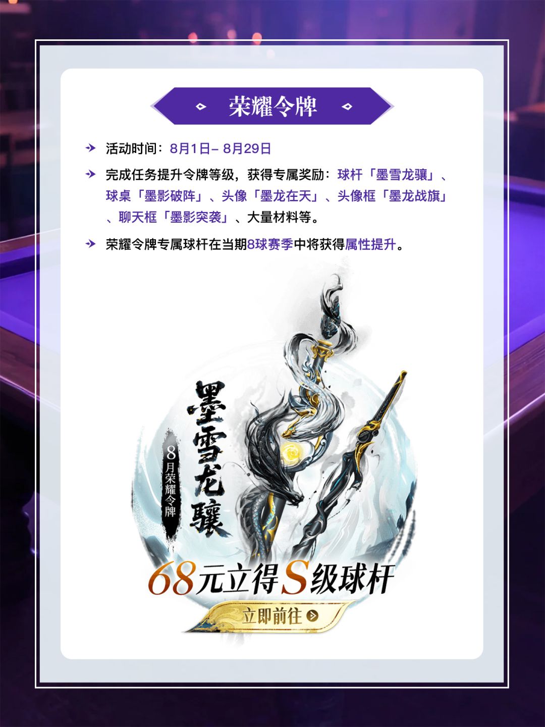 《天天台球》v7.2.99版本更新公告 2