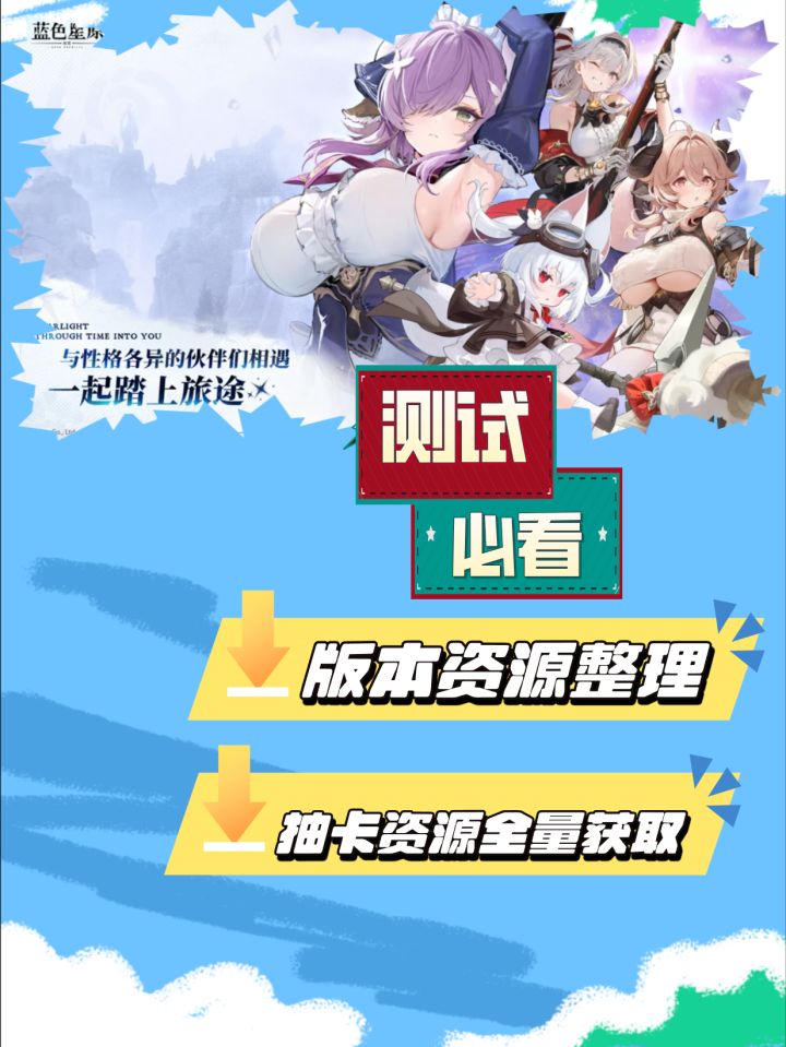 抽卡资源全统计!一个月到底能拿多少抽?截图