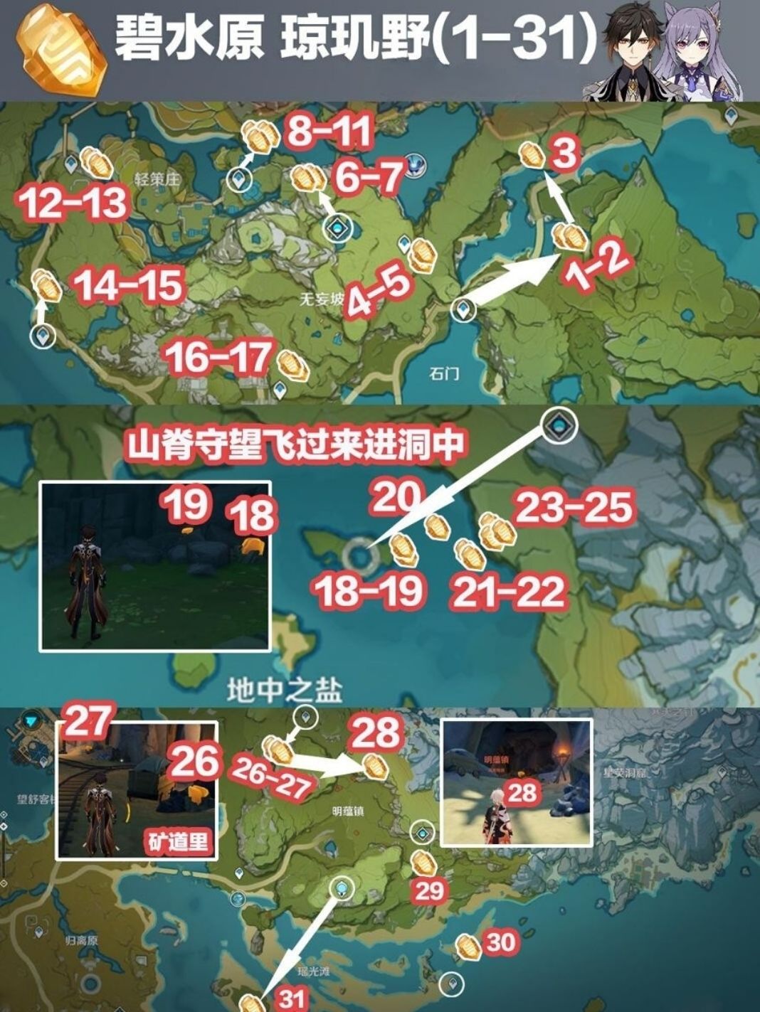 【V5.1攻略】168个石珀快速收集路线 2