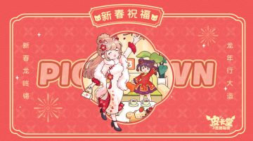新春祝福丨祝皮卡亲们新年快乐！三个新春专属密令，快来找找看！