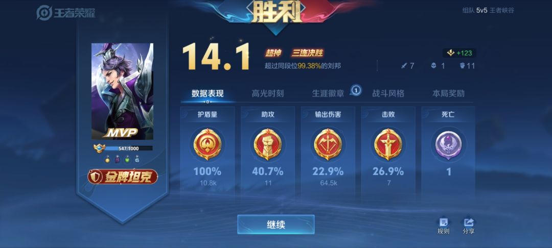 本命刘邦 4