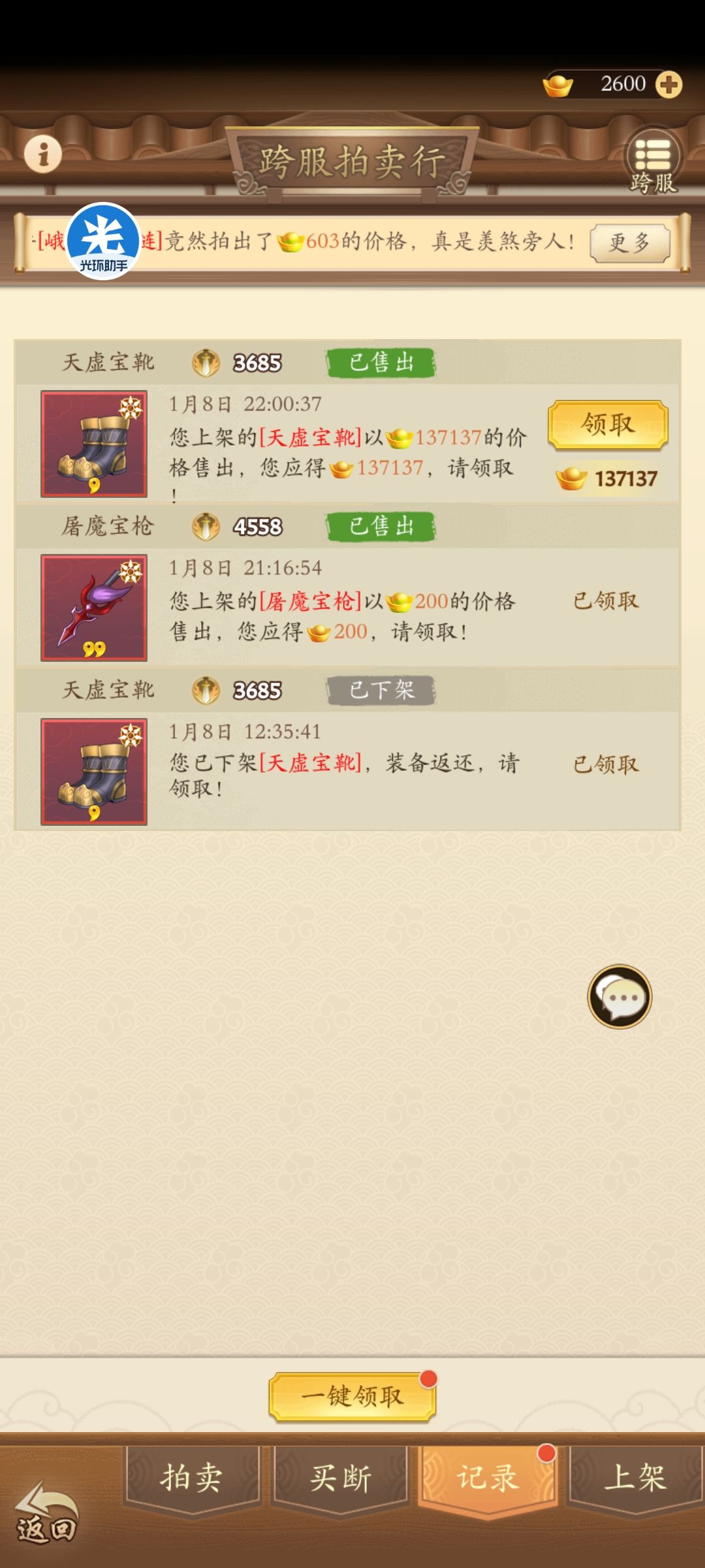 论如何一个装备让一个帮派就地解散 3