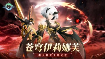 冒险前瞻 | （内含礼包码）5星光明属性骑士角色「苍穹伊莉娜芙」