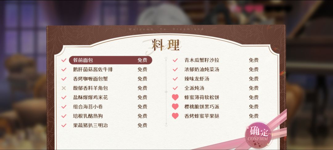 塞西的夜莺饮料和料理 2
