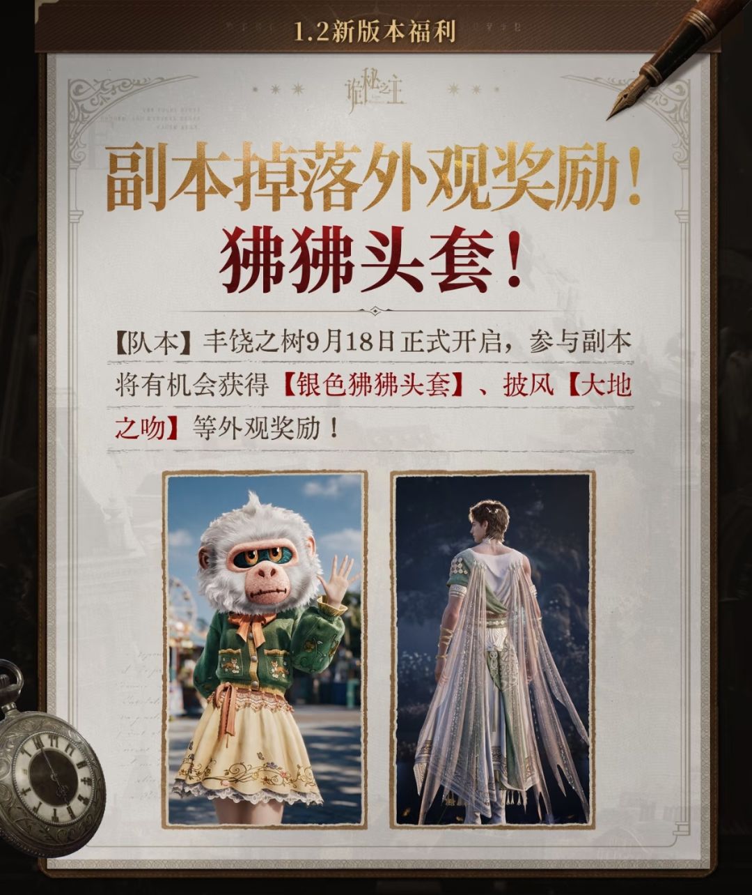 诡秘1.2上线!外观1折券白送 4