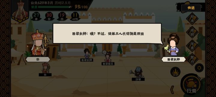 玄奘传剧情截图