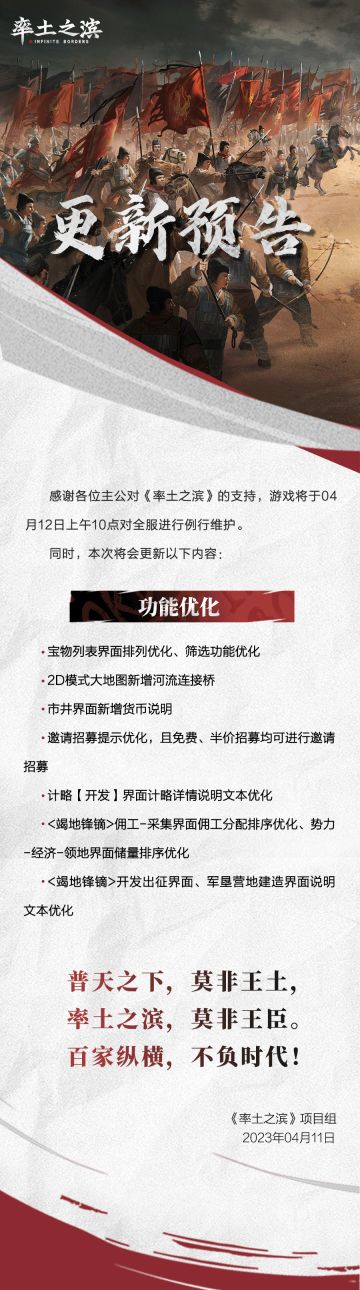 《率土之滨》04月12日例行更新预告