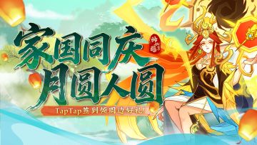 签到有礼 | 家国同庆，月圆人圆！双重社区签到活动再度来袭！