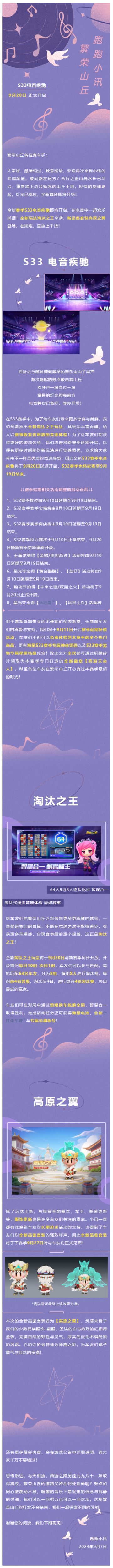 跑跑小讯 | 全新玩法淘汰赛&新品鉴套装揭晓！