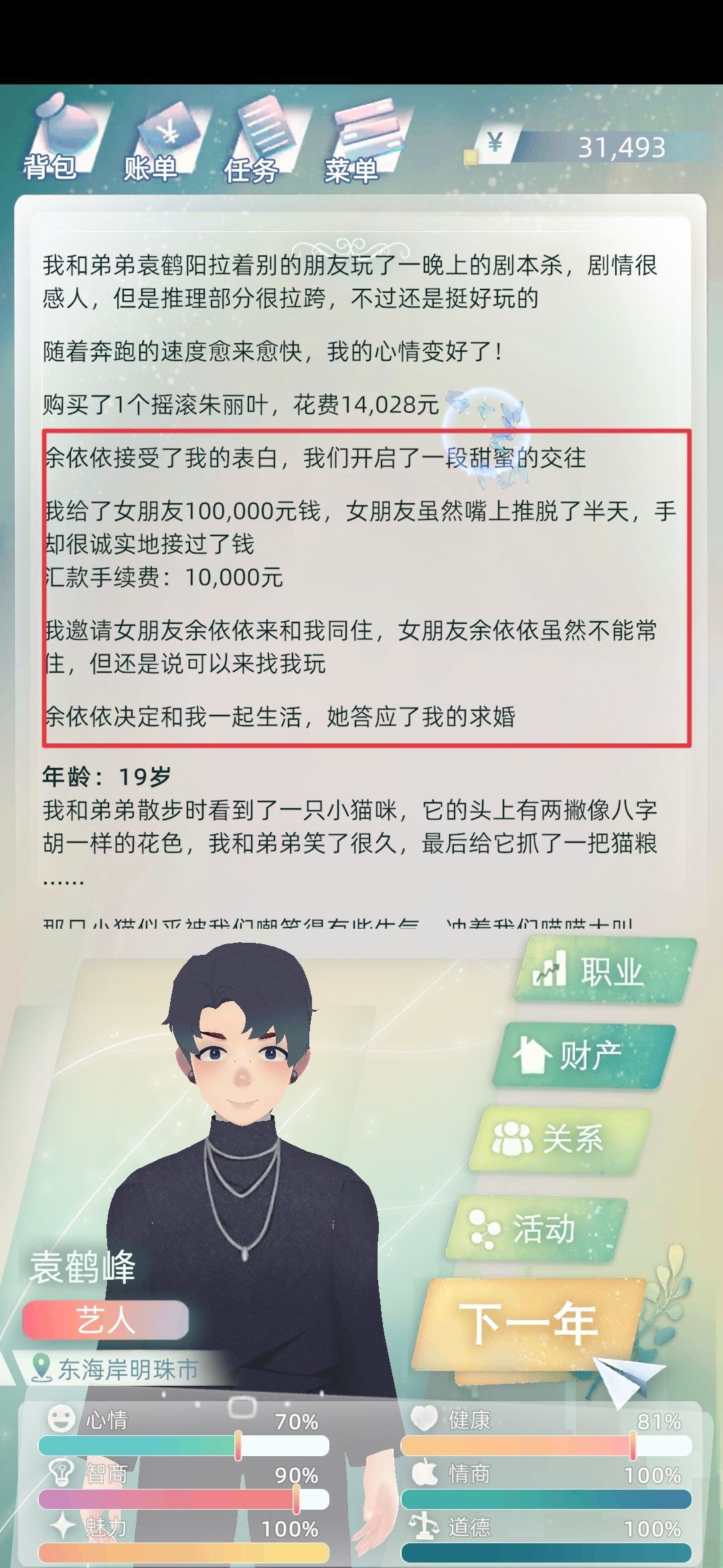 那是从八岁的相遇开始 2