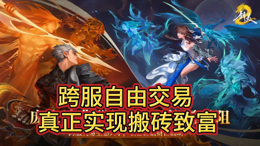 《剑灵2》公测倒计时:自由江湖,颠覆想象 3