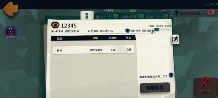 异界来人截图