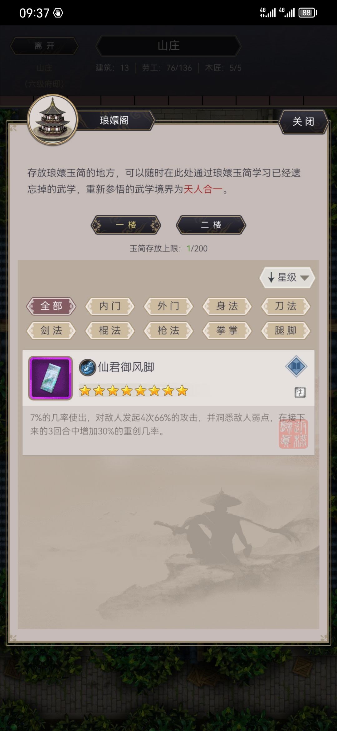 逆转功法怎么弄的?官方就没有一个详细教程? 3