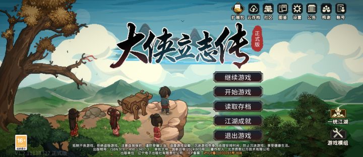 [我的百分之一]+[大侠立志传]截图