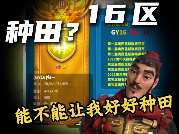 16区落入第三桌?下山比我上山还吵【万国觉醒】截图