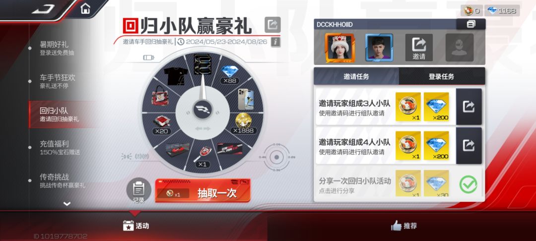 回归玩家来,差俩人 1
