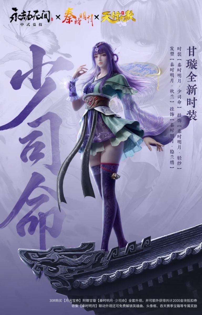 永劫联动秦时明月，鲨齿追加长剑！ 1