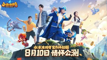 【怀旧服预告】携手易小星、李宗恒等大批时代记忆丨8月10日不见不散