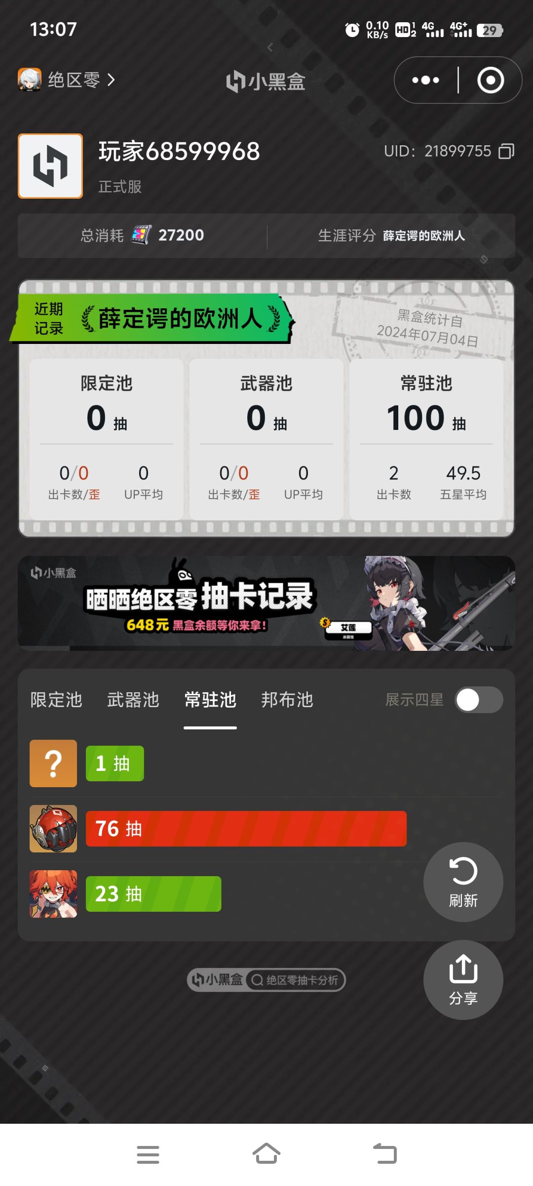 抽完了,连个主C都没有 1