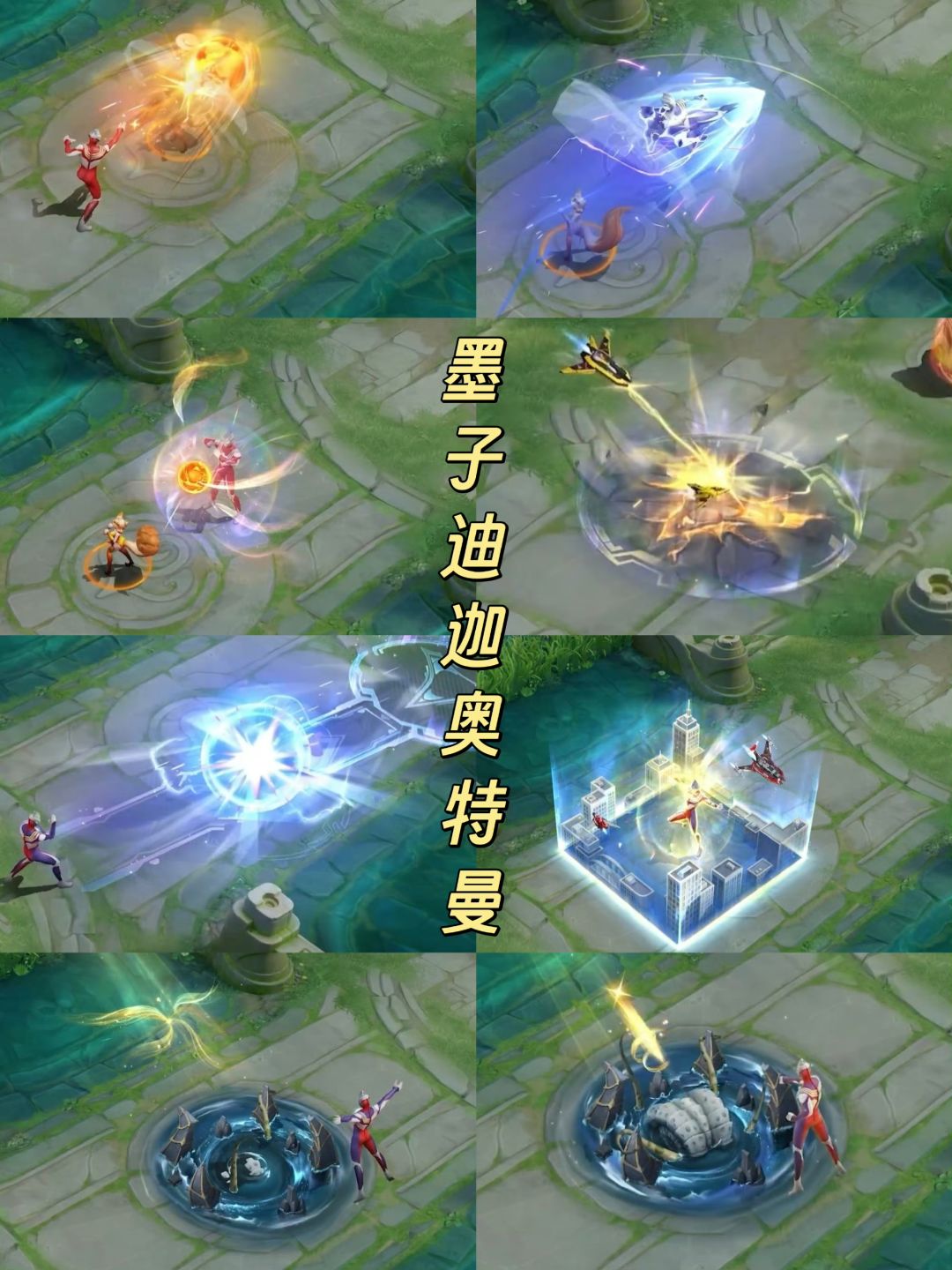 墨子迪迦奥特曼皮肤空降国服!珍品传说品质 1