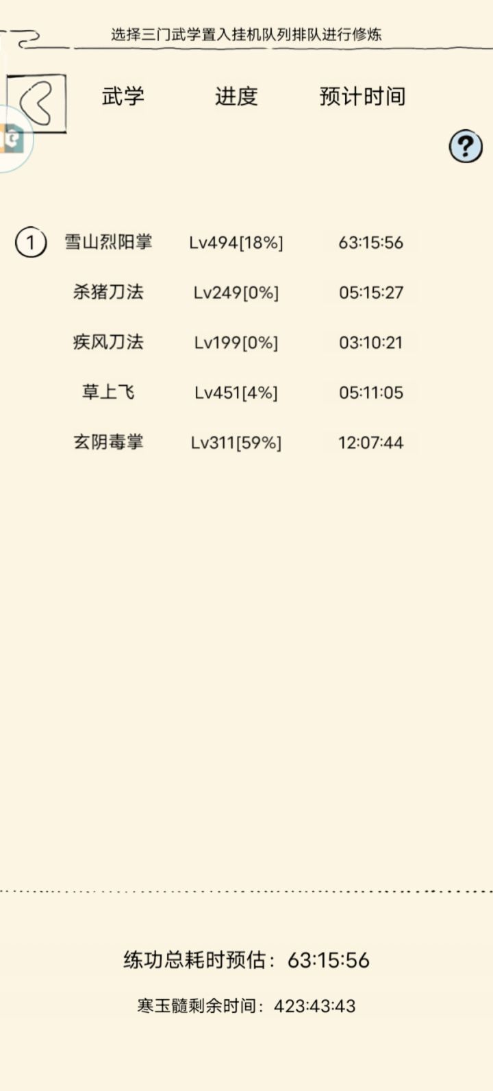 终于过火三了,真难。截图