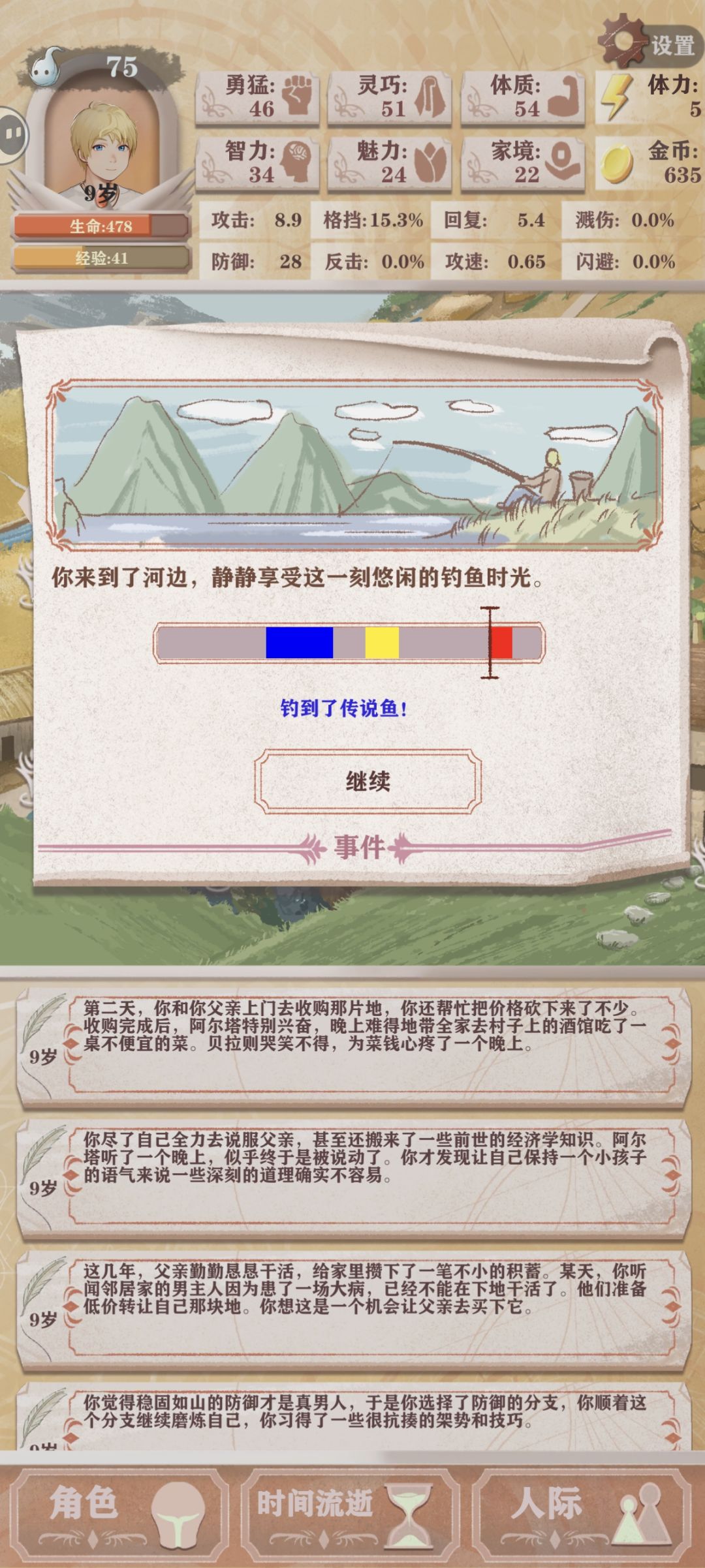 差一点 2