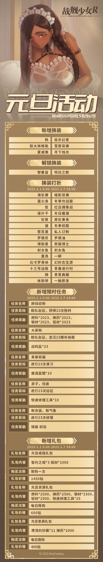 2023.1.1 元旦活动公告