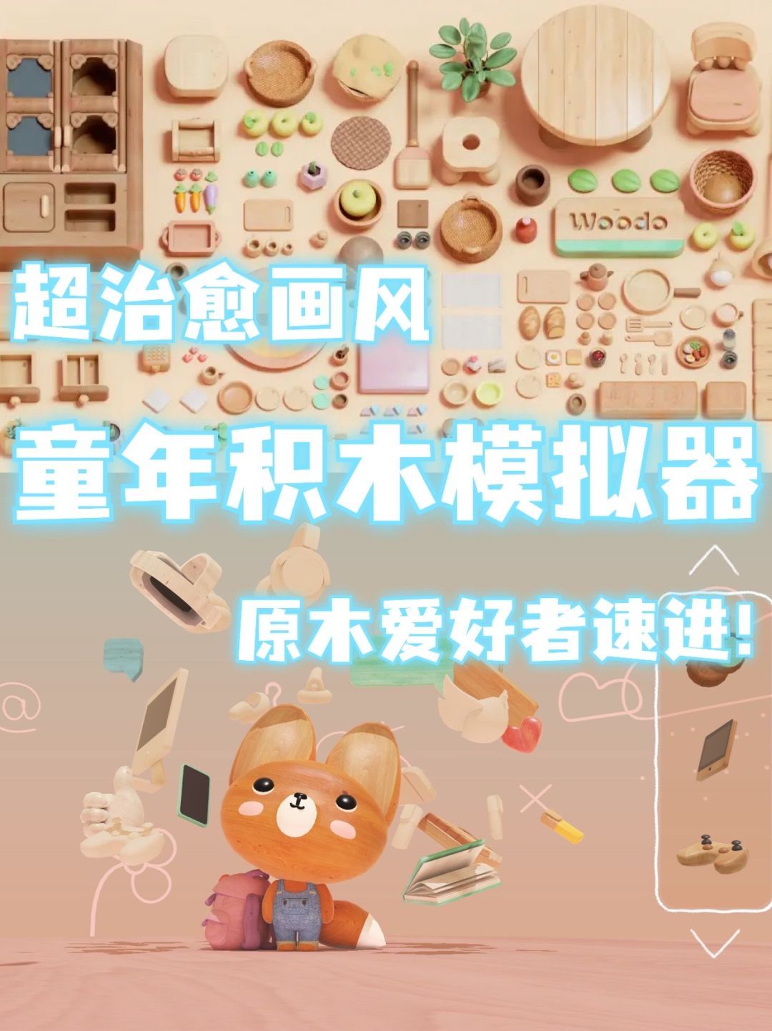 让人一秒梦回童年的治愈积木玩具游戏 1