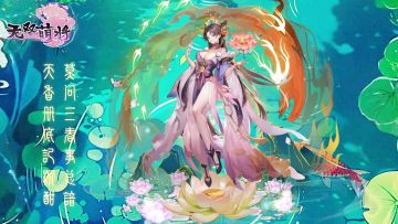 神阵营英雄--百花仙子剧透