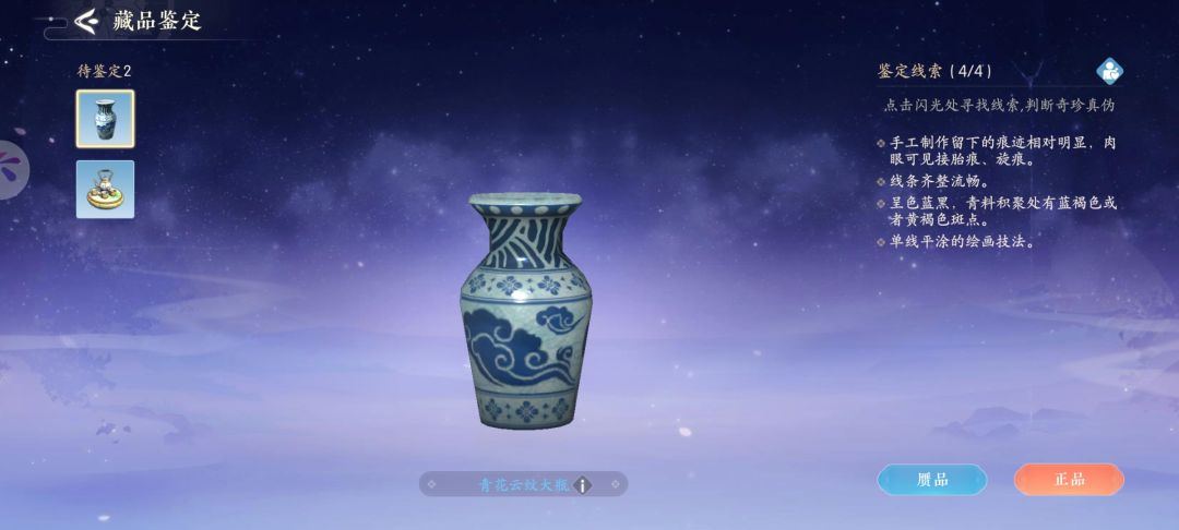 奇珍鉴定 2