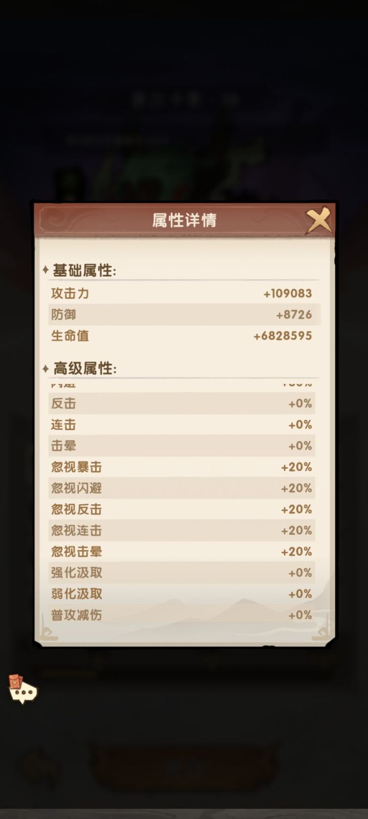 主线boss 忽视闪避 忽视暴击截图