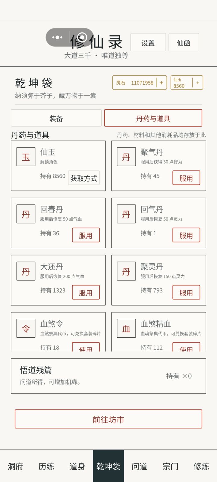 这些丹药多起来也麻烦截图