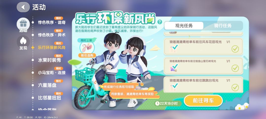 心动小镇耳机获取渠道，青桔单车联动 2