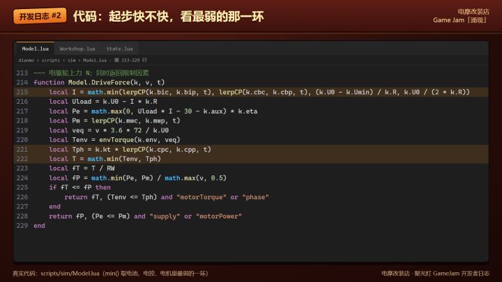 【开发日志】Game Jam 主题是"涌现"，我把它做成了一台电动车截图
