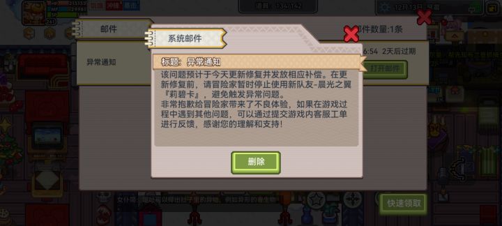 补偿,给我补偿!截图