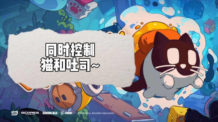 同时控制猫和吐司？一个爬墙一个跳跃，合体还能螺旋升天截图