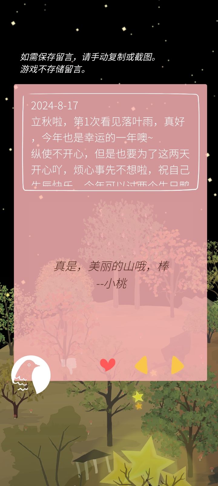 心情树洞 2